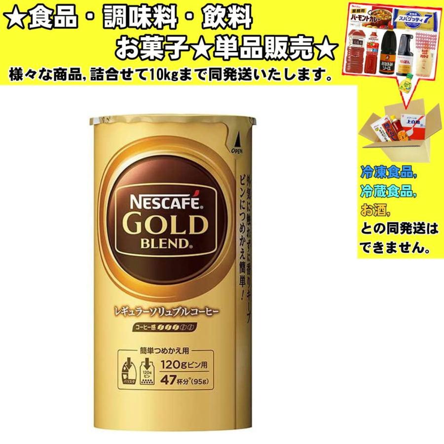 ネスカフェ ゴールドブレンド ネスレ エコシステム 95g 食品・調味料