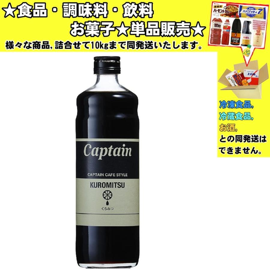 中村商店 キャプテン くろみつ 600ml 　食品・調味料・菓子・飲料　詰合せ10kgまで同発送　｜promart-no1