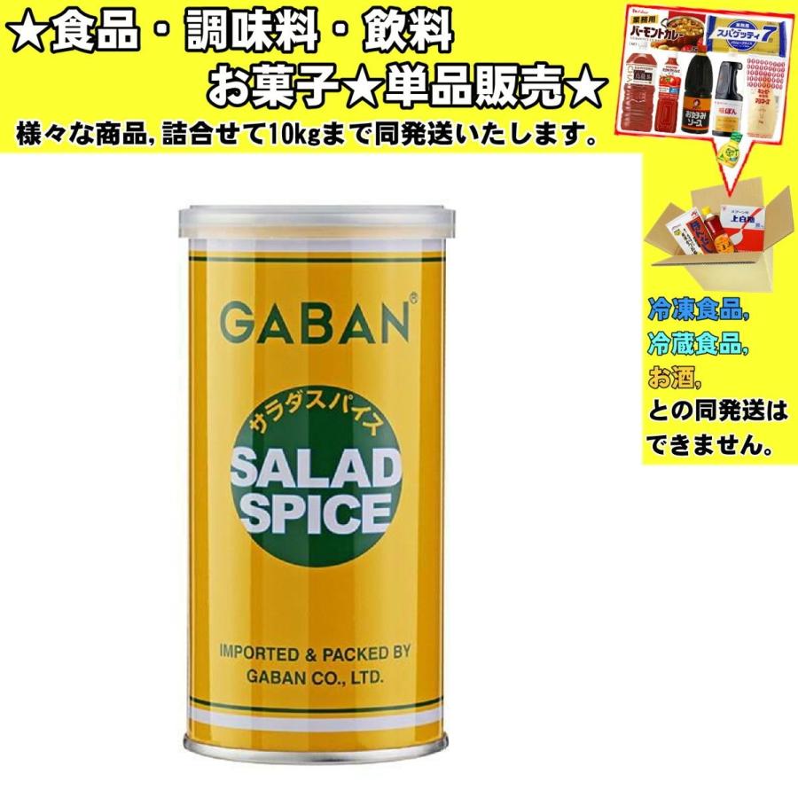 ギャバン サラダスパイス 100g 　食品・調味料・菓子・飲料　詰合せ10kgまで同発送　｜promart-no1