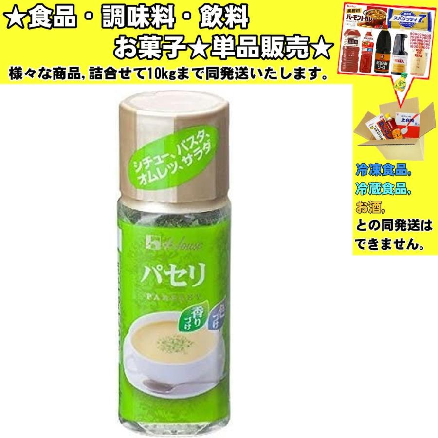 ハウス ハウス パセリ 瓶 5g 食品 調味料 菓子 飲料 詰合せ10kgまで同発送 Kosinryo18 食品 酒プロマートワールド 通販 Yahoo ショッピング