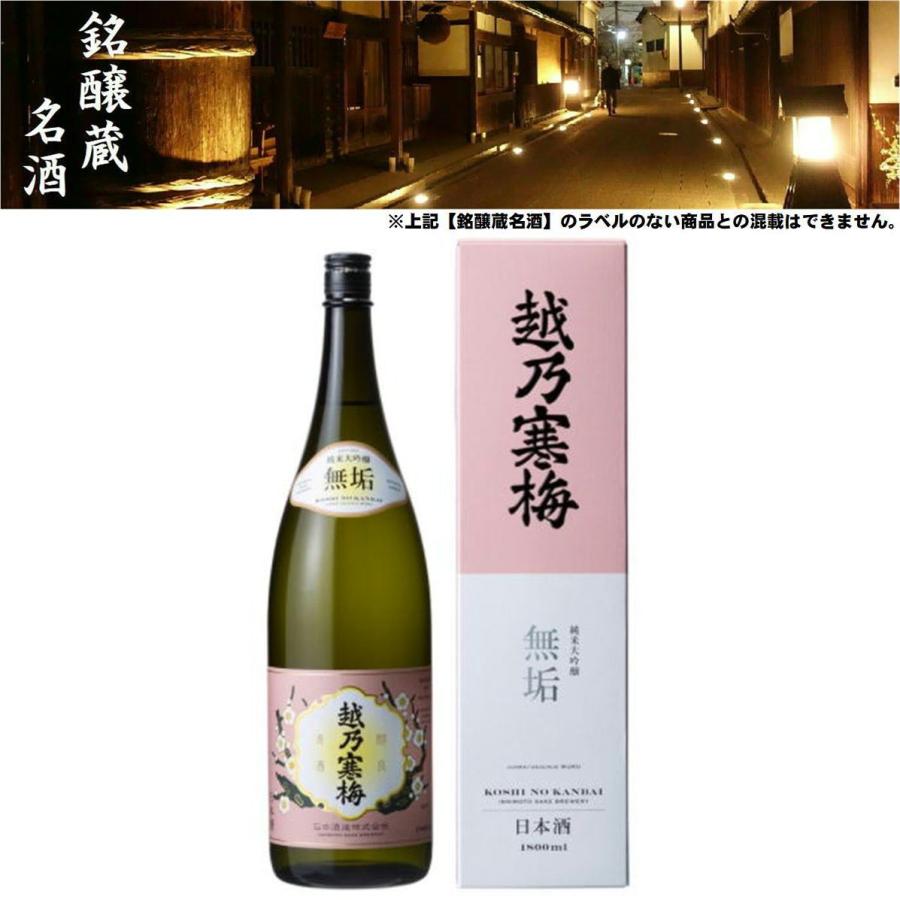 清酒 越乃寒梅 無垢 純米大吟醸 16度 1800ml 日本酒 地酒 石本酒造 新潟県｜promart-no1