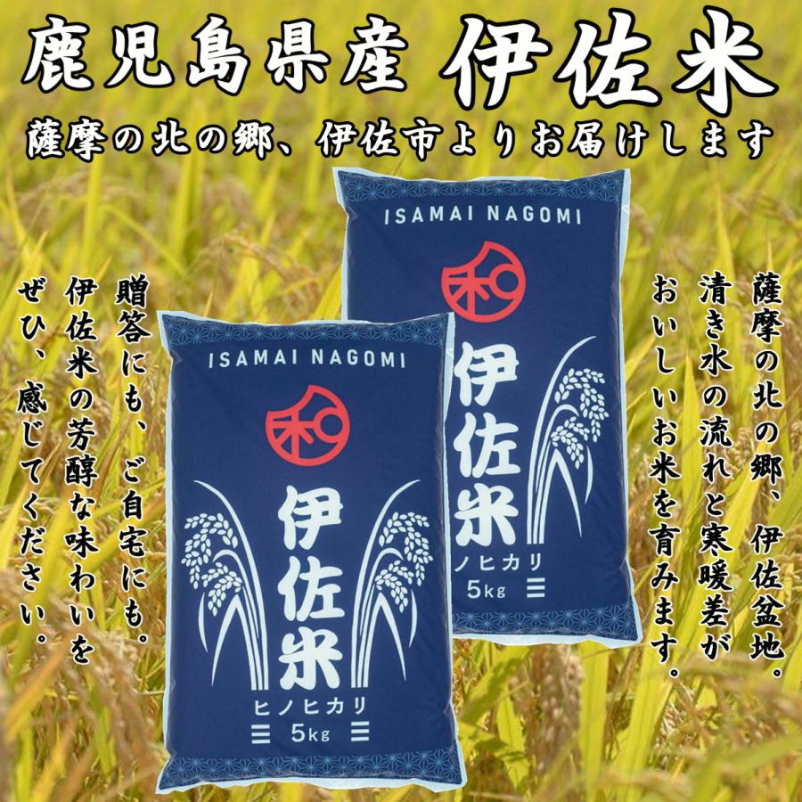 神薗商店 鹿児島県産 伊佐米 ヒノヒカリ 和〜なごみ〜(和-2) 5kgｘ2袋 10kg
