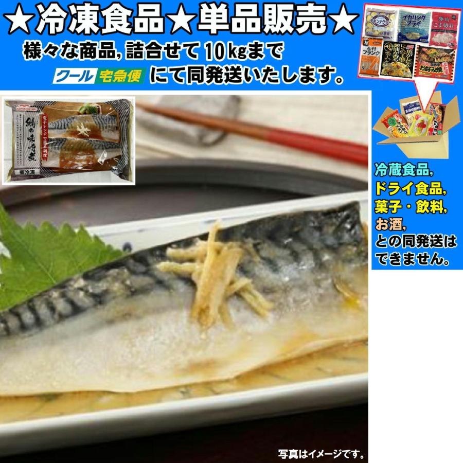 マルハニチロ レンジで簡単シリーズ サバの味噌煮 2枚 317g 冷凍食品 詰合せ10kgまで同発送 Reito Gyokai103 食品 酒プロマートワールド 通販 Yahoo ショッピング