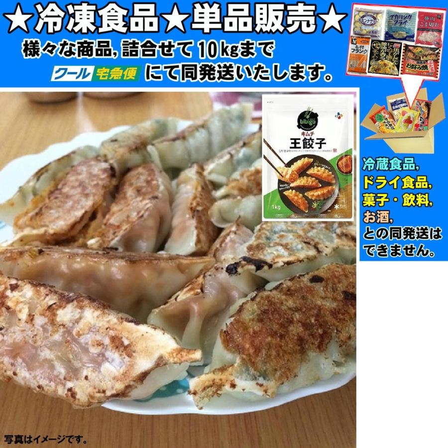 ビビゴ 王餃子 キムチ 約 1100g ☆冷凍食品☆詰合せ10kgまで同発送☆ :reito-sozai150:食品酒プロマートワールド - 通販 - Yahoo!ショッピング ビビゴ 王餃子 キムチ 約 1100g ☆冷凍食品☆詰合せ10kgまで同発送☆ :reito-sozai150:食品酒プロマートワールド - 通販 - Yahoo!ショッピング