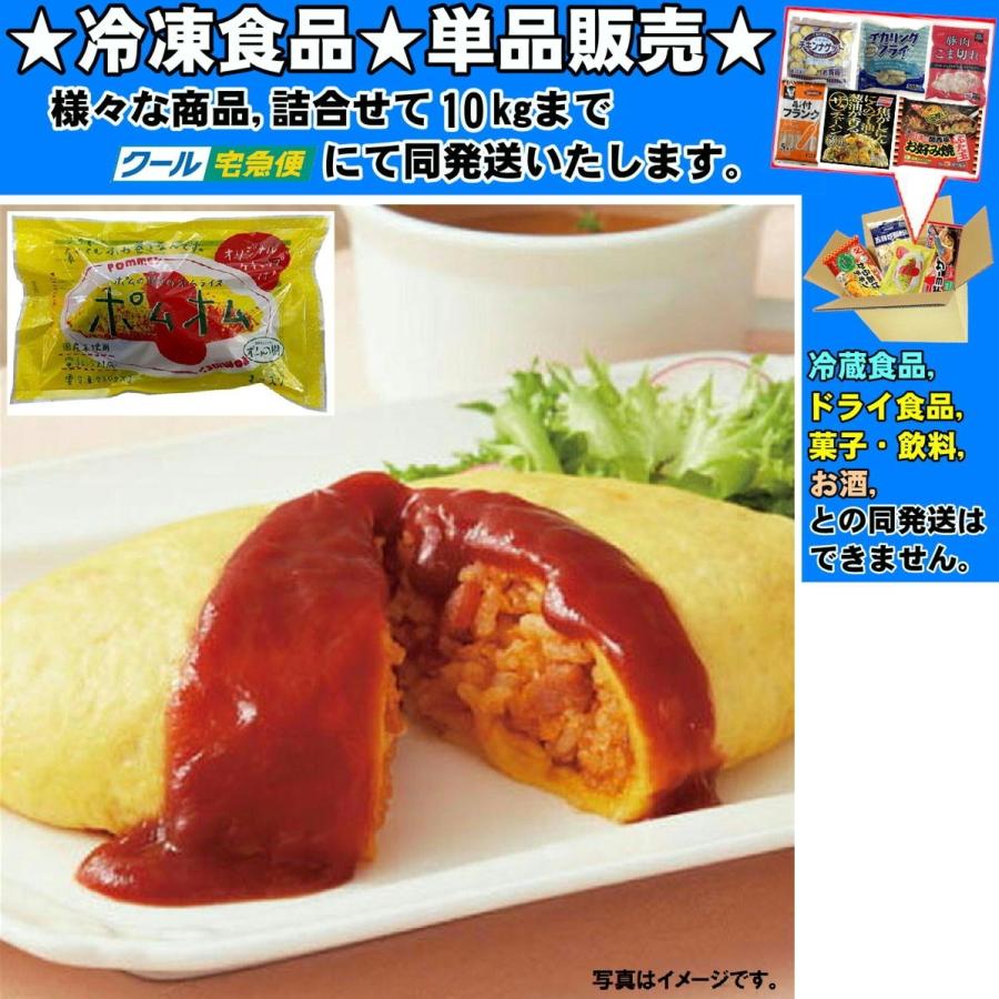 ポムフード ポムの樹のオムライス 約 230g 冷凍食品 詰合せ10kg ポムフード ポムの樹のオムライス 約 230g 冷凍食品 詰合せ10kg
