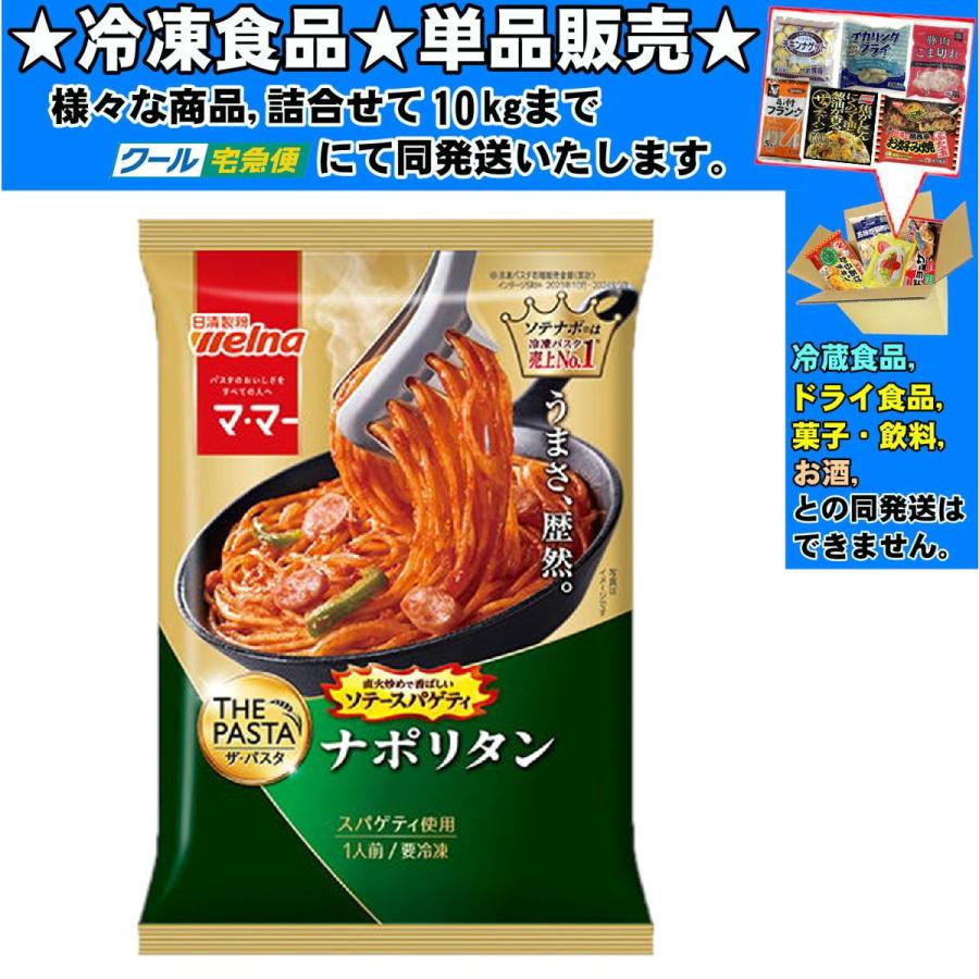 日清食品 日清 マ・マー THE PASTA ソテースパゲティナポリタン 290g