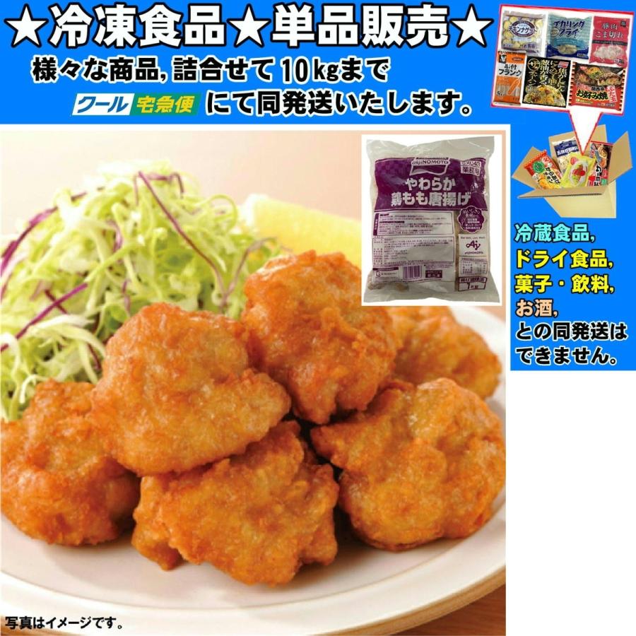 味の素 やわらか鶏もも唐揚げ 約 1000g 冷凍食品 詰合せ10kgまで同発送 Reito Sozai311 食品 酒プロマートワールド 通販 Yahoo ショッピング