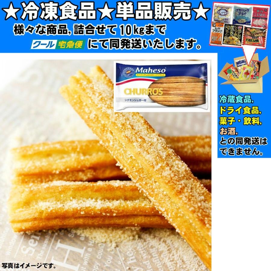 チュロス 三友フーズ スペイン まとめ買い 冷凍 おやつ 業務用 デザート 227g 個 1個当たり740円
