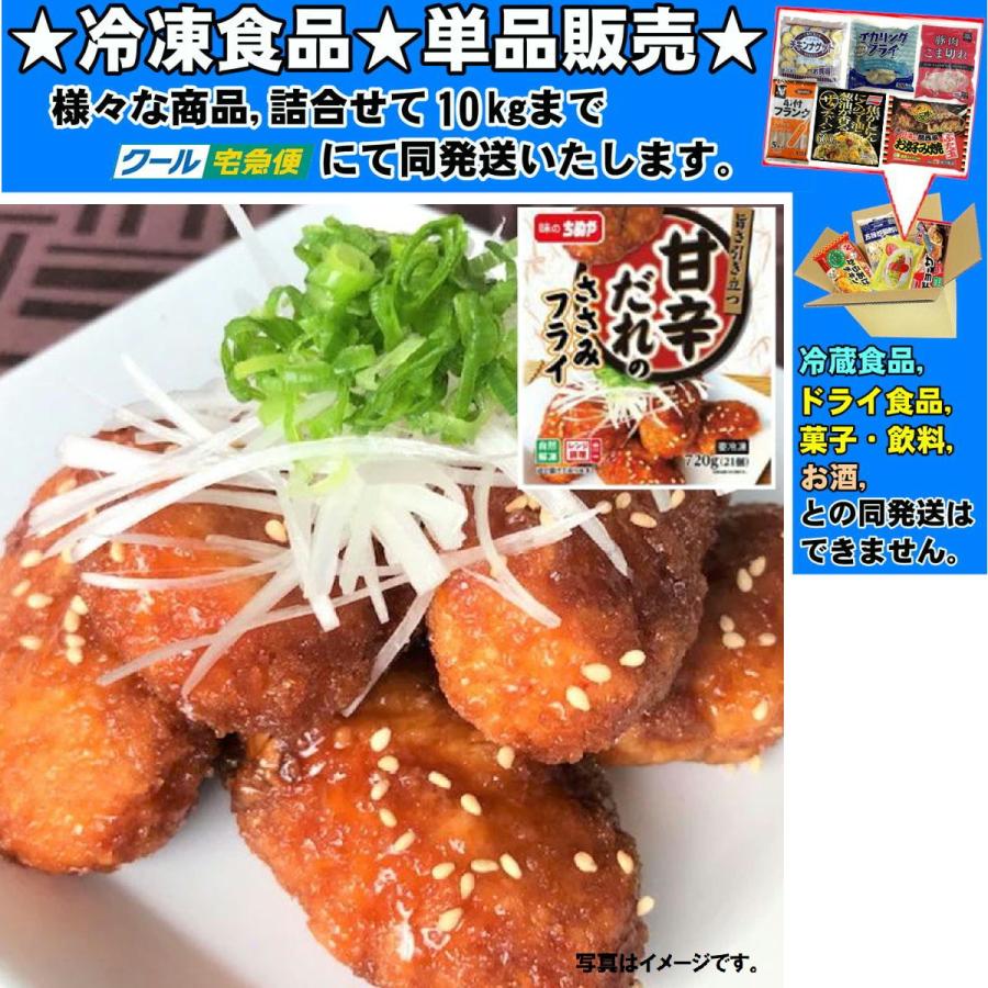 味のちぬや 甘辛ダレのささみフライ 720g 冷凍食品 詰合せ10kgまで同