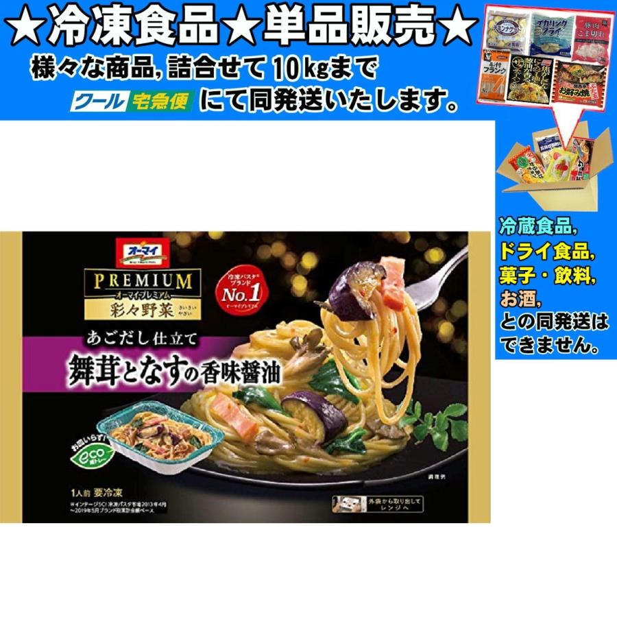オーマイ プレミアム 彩々野菜 舞茸となすの香味醤油 260g 冷凍食品