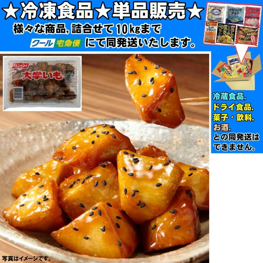 ニッスイ 大学いも 約 500g 冷凍食品よりどり 10kgまで送料1個口