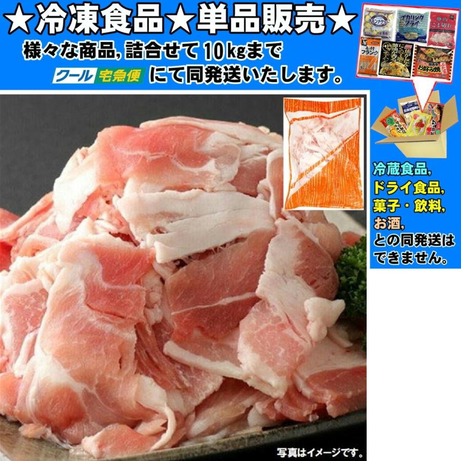豚肉切り落とし 国産 約 1000g 　冷凍食品　詰合せ10kgまで同発送　｜promart-no1