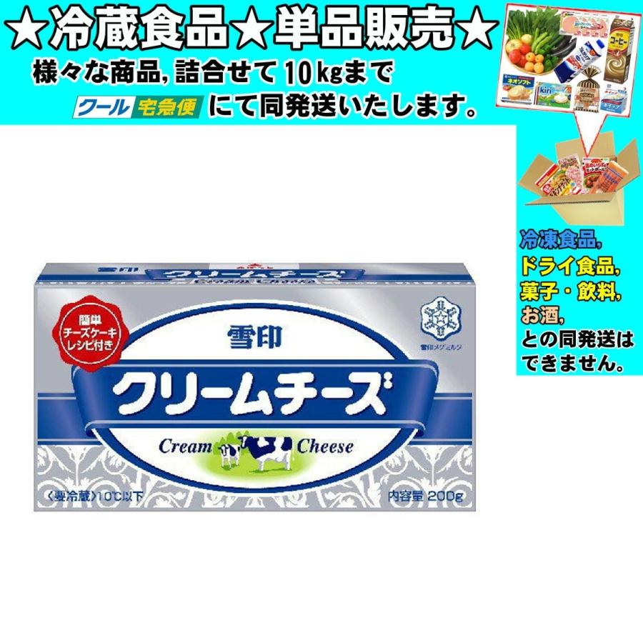 雪印メグミルク クリームチーズ 0g 冷蔵食品 詰合せ10kgまで同発送 Reizo Nyuseihin33 食品 酒プロマートワールド 通販 Yahoo ショッピング