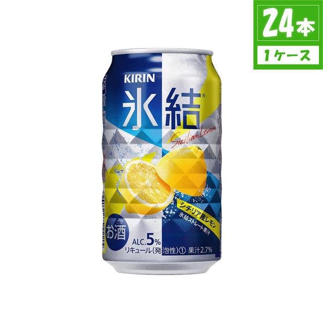 氷結lemon ページ 楽天市場】[ｴﾝﾄﾘｰでﾎﾟｲﾝﾄUP 9/20-23] 氷結 シチリア産レモン 5