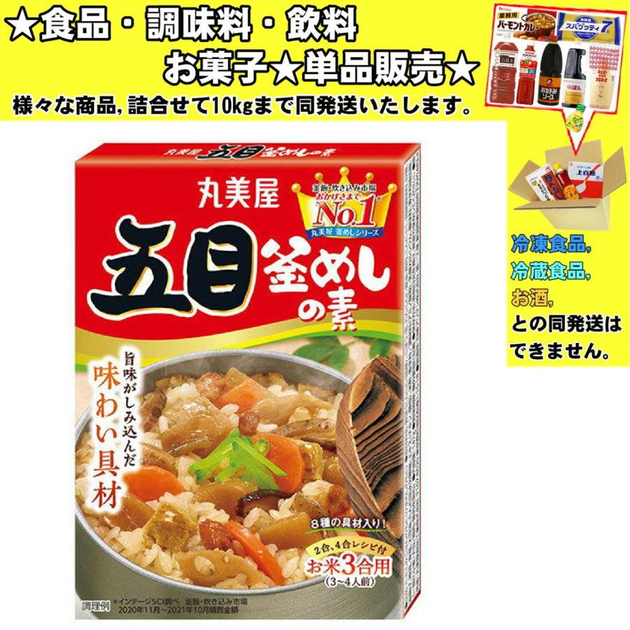 丸美屋 五目釜めしの素 147g 食品・調味料・菓子・飲料 詰合せ10kgまで 