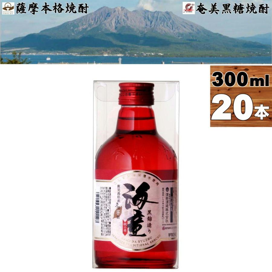 海童祝の赤(箱付)  芋焼酎 25度 300ml×20本 濱田酒造 鹿児島県 中薩地方