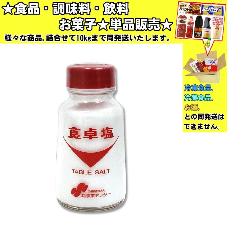 塩事業センター 食卓塩 100g 食品・調味料・菓子・飲料 詰合せ10kgまで