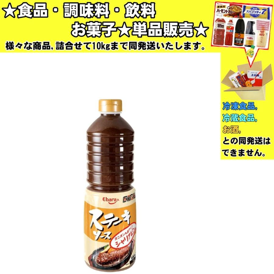 最安値】 エバラ食品 エバラ ステーキソース シャリアピン 1000ml 食品 調味料 菓子 飲料 詰合せ10kgまで同発送 wantannas.go.id 最安値】 エバラ食品 エバラ ステーキソース シャリアピン 1000ml 食品 調味料 菓子 飲料 詰合せ10kgまで同発送 wantannas.go.id