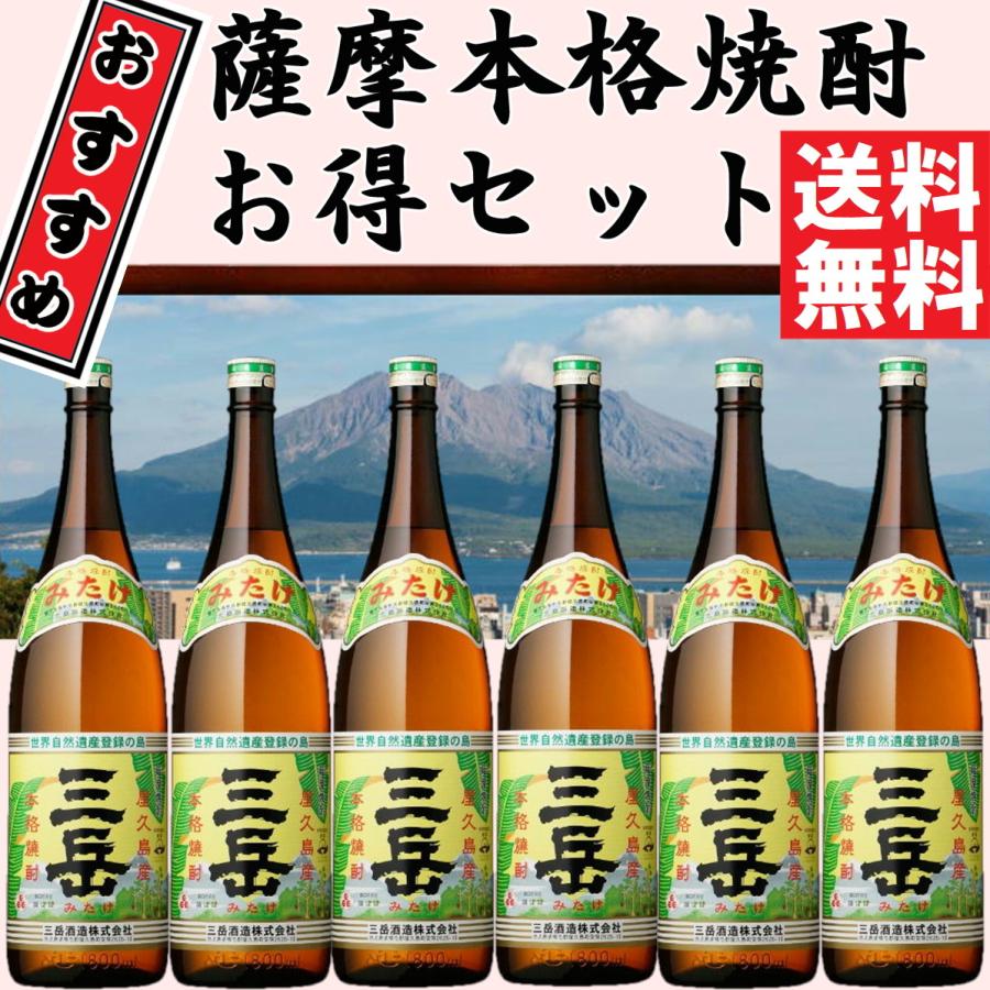 三岳酒造 【送料無料】三岳 芋焼酎 25 度 1800mlx6本 鹿児島県 種子