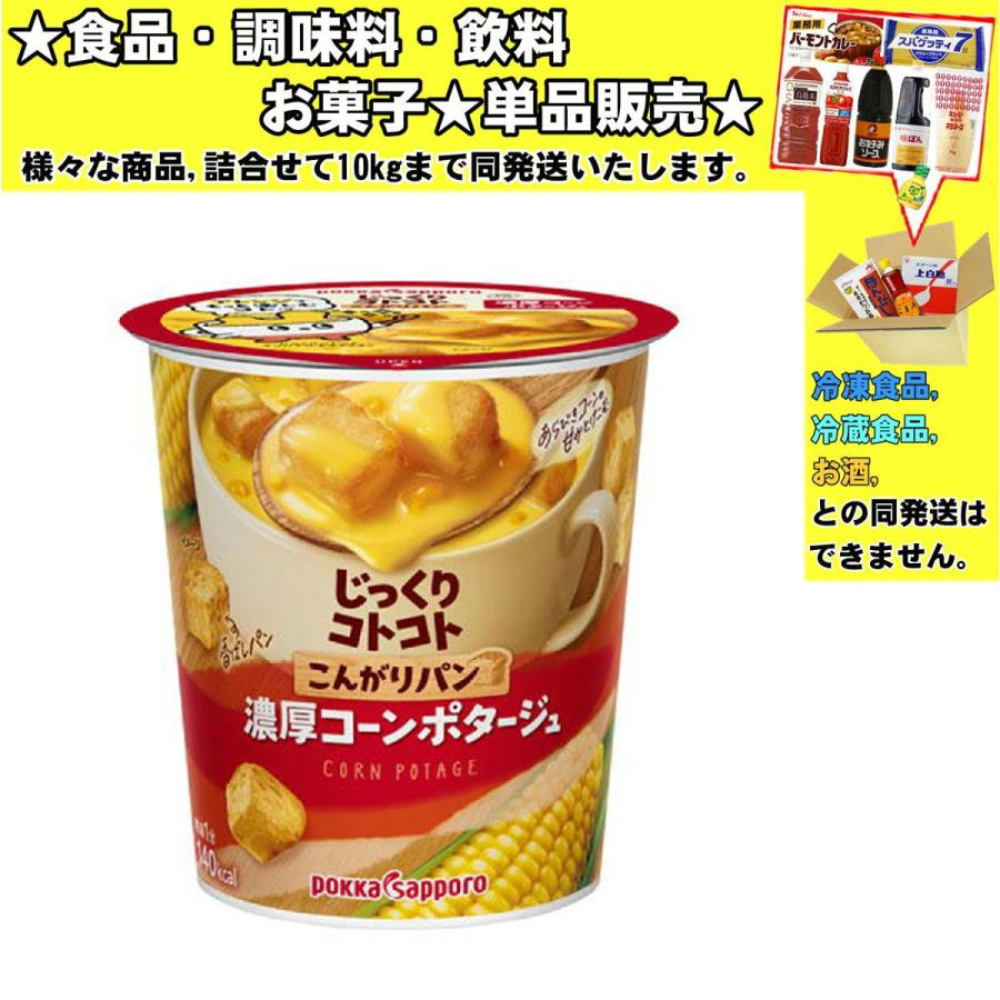 じっくりコトコト こんがりパン 濃厚コーンポタージュ 31.7g 食品