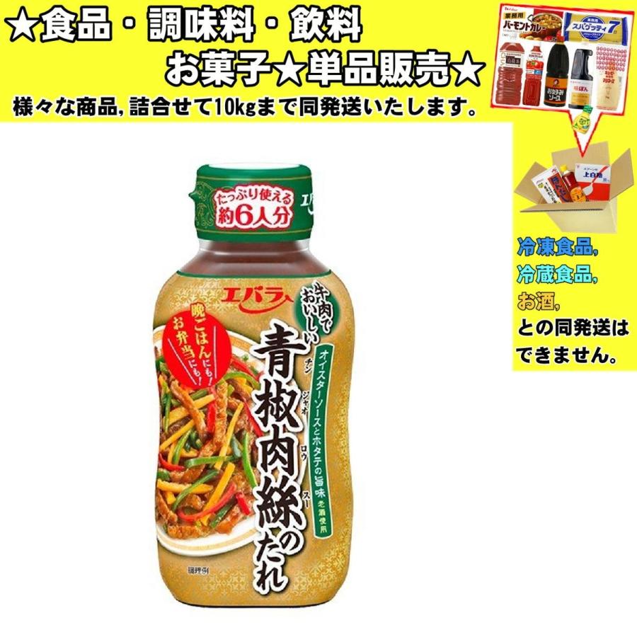 【予約】 超格安一点 エバラ 青椒肉絲のたれ 230g 食品 調味料 菓子 飲料 詰合せ10kgまで同発送 italytravelpapers.com italytravelpapers.com