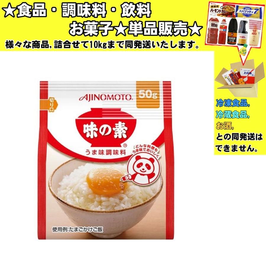 うま味だし・ハイミー 味の素 うま味調味料 袋 50g 食品・調味料・菓子