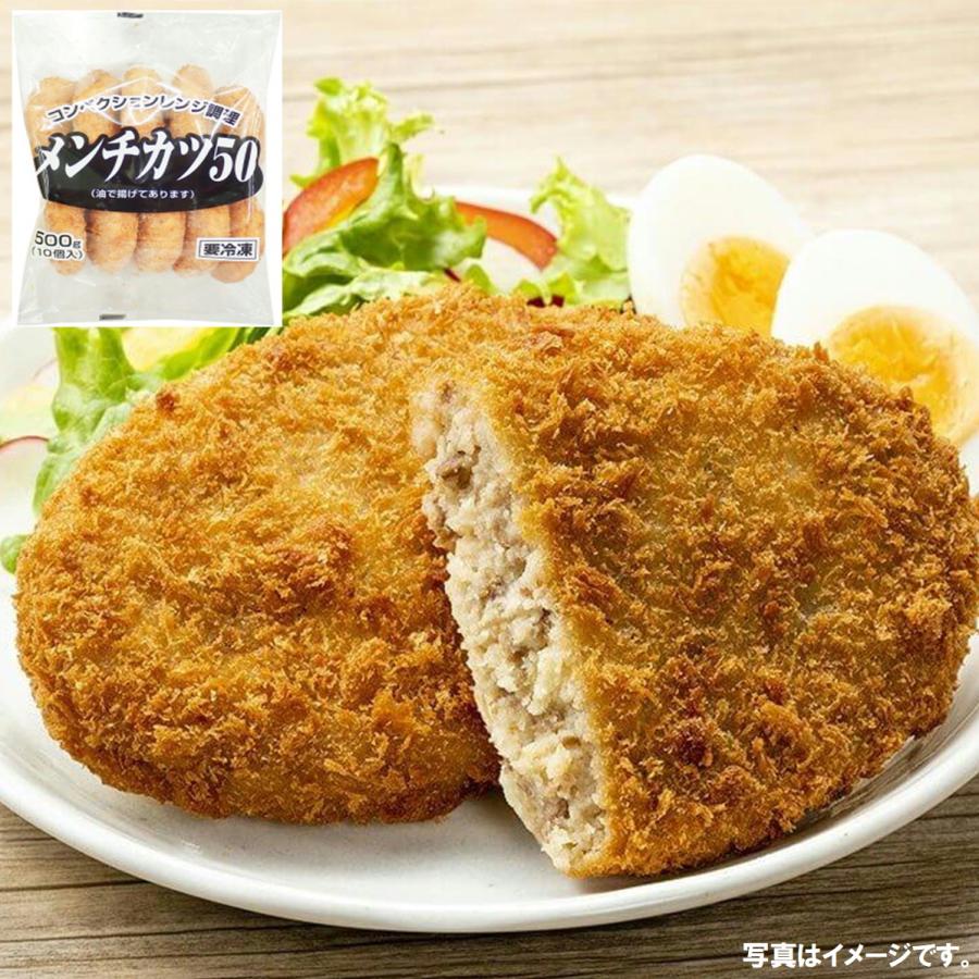 味のちぬや コンベンションレンジ調理 メンチカツ50 50gｘ10個 500g ★冷凍食品よりどり★10kgまで送料1個口★10個以上でクール代無料★｜promart-rex