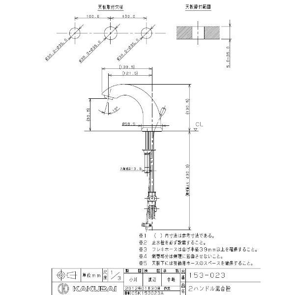 カクダイ　２ハンドル混合栓　153-023