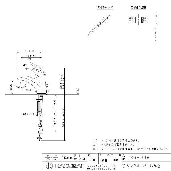 カクダイ　シングルレバー混合栓　183-008