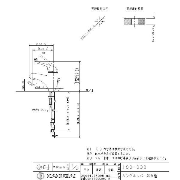 カクダイ　シングルレバー混合栓　183-039