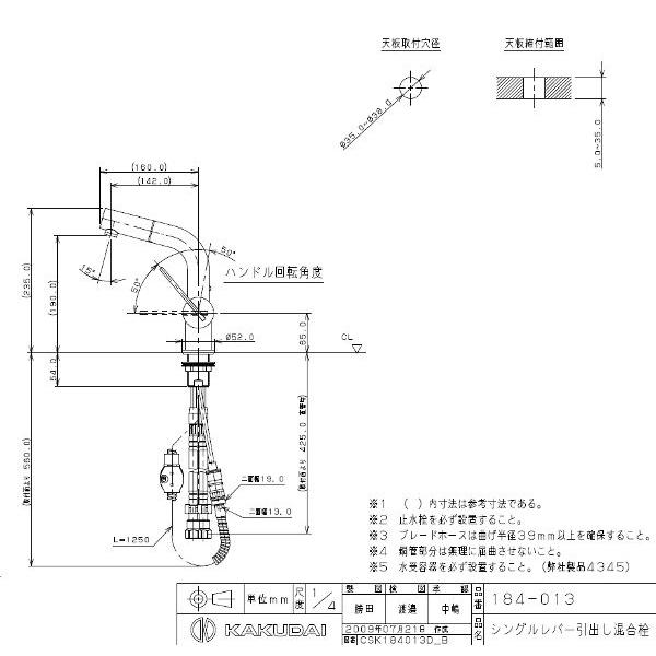 カクダイ　シングルレバー引出し混合栓　184-013