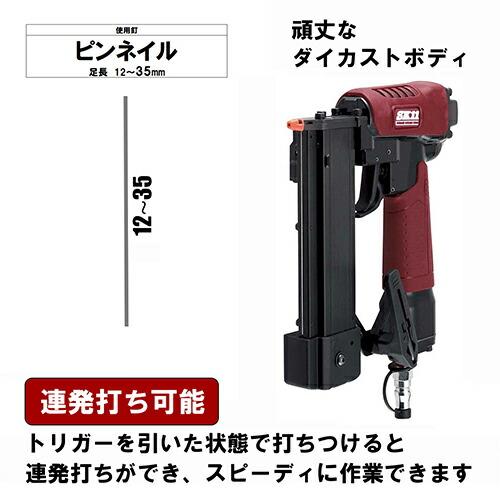 エアピン釘打機 P35 SA-P35-Z1 【着色】 藤原産業
