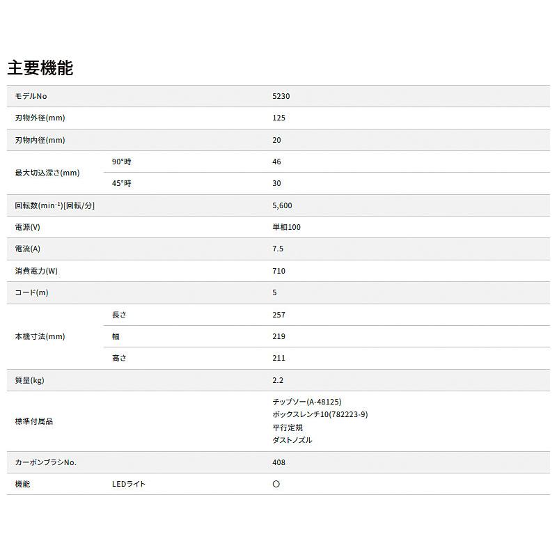 電気マルノコ 5230 AC100V ダブルスリットチップソー付 makita 電動 【Ｈ】 丸ノコ