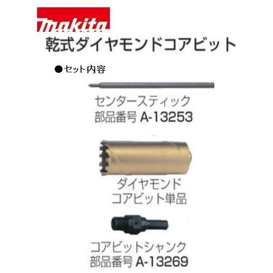 d＊ 2点 マキタ 乾式ダイヤモンドコアビット 【パーカッション】 A-12871 🎀