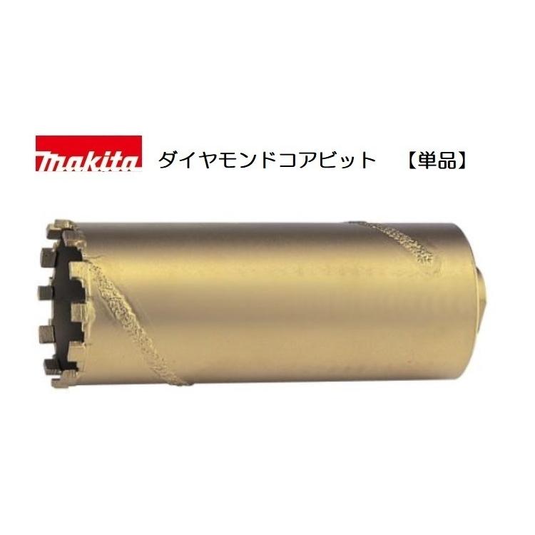 [正規店] マキタ 乾式ダイヤモンドコアビット単品 A-13194