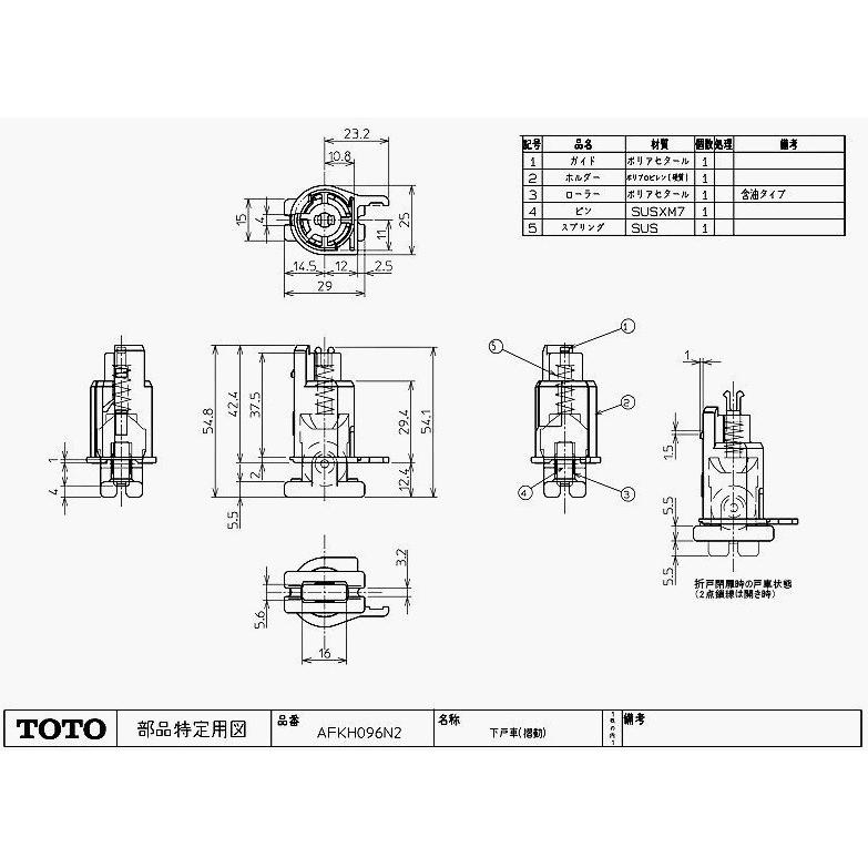 TOTO 下戸車 AFKH096N2｜promart｜02