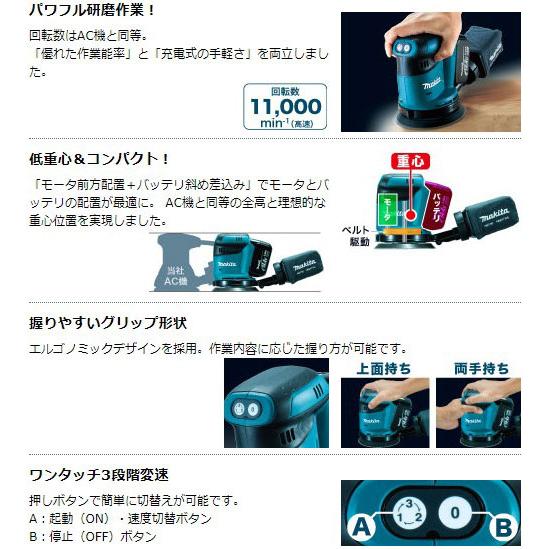 マキタ 充電式 ランダムオービットサンダ 125mm BO180DRG 18V 6.0Ah 