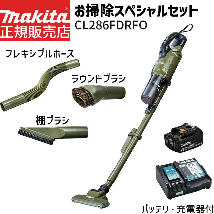 マキタ 掃除機 【1年保証】CL286FDRFO お掃除スペシャルセット マキタ 掃除機 【1年保証】CL286FDRFO お掃除スペシャルセット
