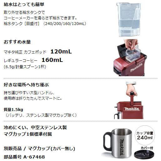 正規店] マキタ 充電式 コーヒーメーカー CM501DZ ステンレス製