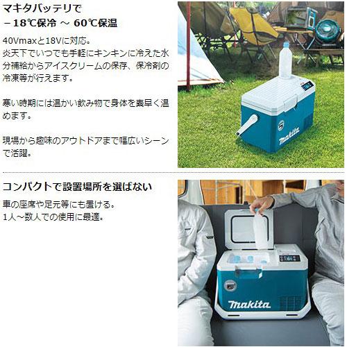 マキタ 充電式保冷温庫 CW003G 【バッテリ・充電器別売り】 makita 