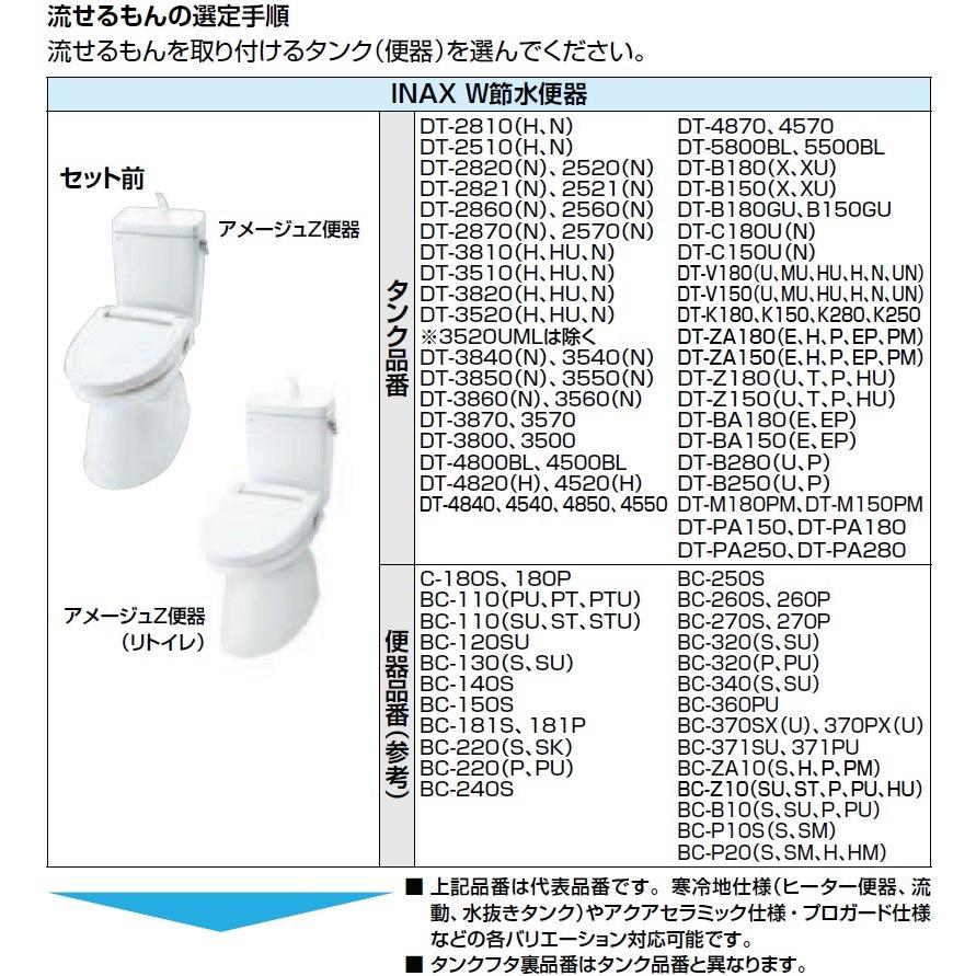 LIXIL(INAX)　流せるもん　CWA-67B