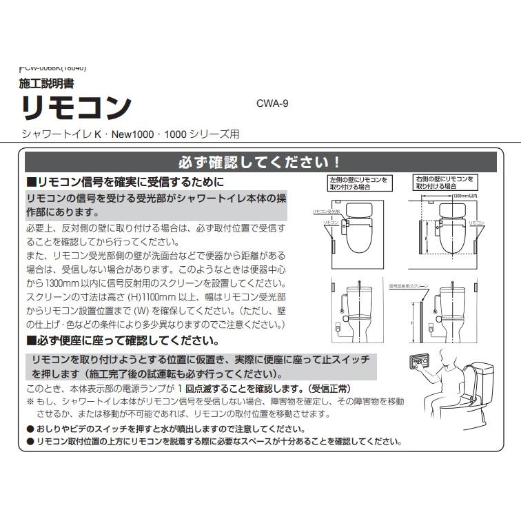LIXIL LIXIL(INAX) シャワートイレKシリーズ専用リモコン CWA-9 LIXIL LIXIL(INAX) シャワートイレKシリーズ専用リモコン CWA-9