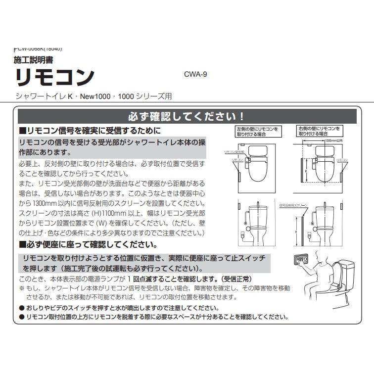 LIXIL(INAX) シャワートイレKシリーズ専用リモコン CWA-9｜promart｜03