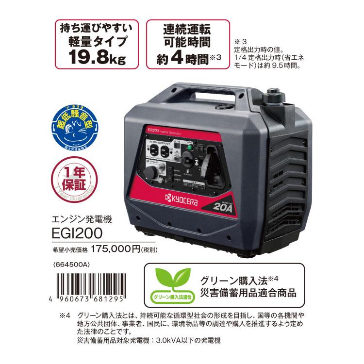 リョービ KYOCERA エンジン発電機 EGI200 定格出力 2kVA リョービ KYOCERA エンジン発電機 EGI200 定格出力 2kVA
