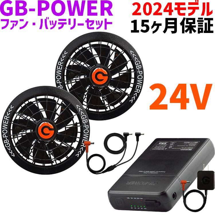 長信ジャパン 2024 モデル GB-POWER ファンバッテリーセット GF3 長信ジャパン 2024 モデル GB-POWER ファンバッテリーセット GF3