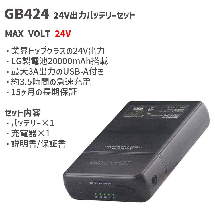 長信ジャパン 2024 モデル GB-POWER ファンバッテリーセット GF3 長信ジャパン 2024 モデル GB-POWER ファンバッテリーセット GF3