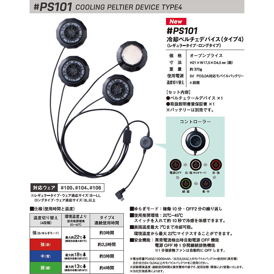 アイズフロンティア 冷却ペルチェ専用ワークベスト デバイスセット 冷却ペルチェデバイス・タイプ4 セット #PS101 #106 #90018 ...