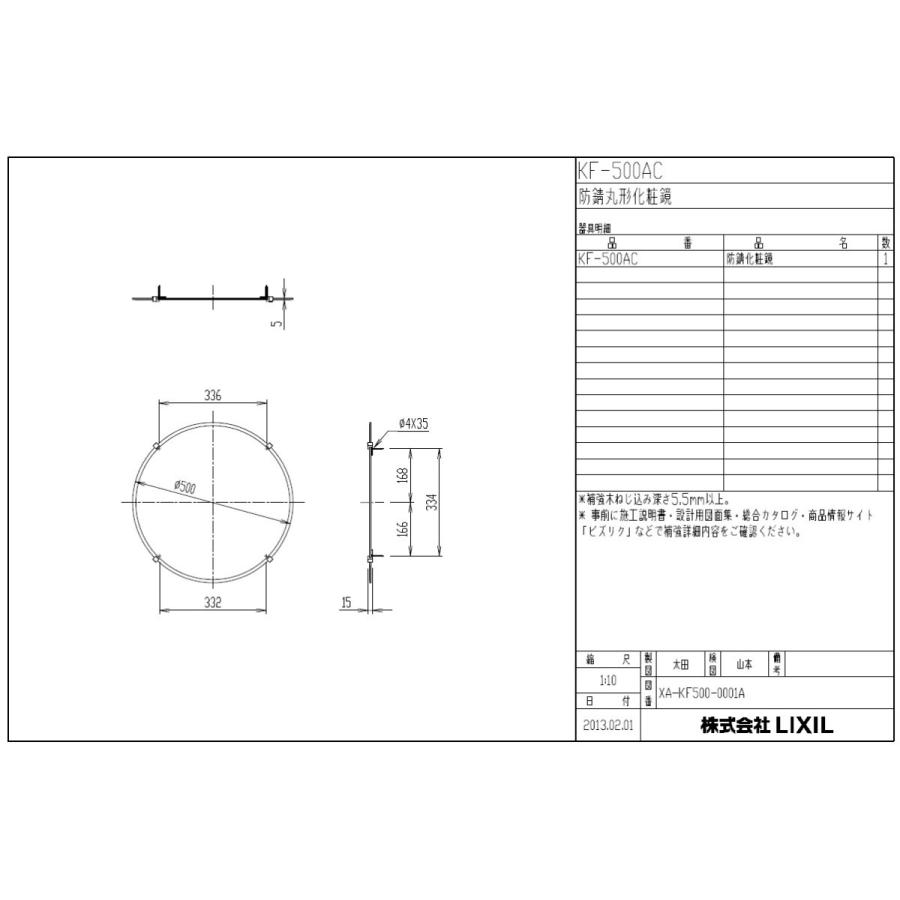 LIXIL(INAX)　丸形化粧鏡(防錆)　KF-500AC