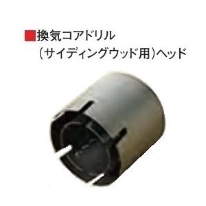 ハウスB.M ラジワン換気コアドリル(サイディング・ウッド ハウスB.M ラジワン換気コアドリル(サイディング・ウッド