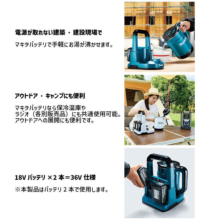 マキタ 充電式 ケトル 0.8L KT360D 36V(18V×2本使用) 本体のみ マキタ 充電式 ケトル 0.8L KT360D 36V(18V×2本使用) 本体のみ